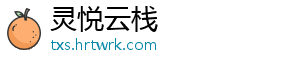 灵悦云栈_分享热门信息